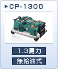 CP-1300